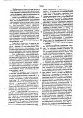 Устройство для защиты электронного ключа (патент 1767607)