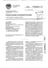 Способ обеззараживания яичного порошка (патент 1734632)