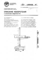Учебный прибор по физике (патент 1295435)