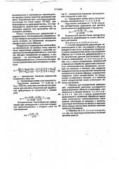 Способ определения деформаций и образец для его осуществления (патент 1711000)