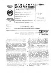 Способ определения титра-коли молока и л\олочных продуктовис^союзная ^^^тйо-тихвщ-кt'm.q:^07eka (патент 275506)