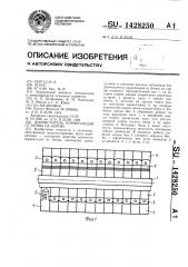 Доочиститель корнеплодов от ботвы на корню (патент 1428250)