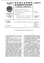 Гидравлический правильный пресс (патент 804073)