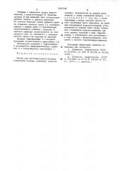 Штамп для многопереходной вытяжки (патент 541542)