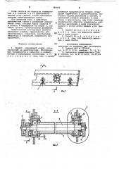 Грохот (патент 780902)