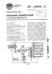Автомат для контроля и сортировки цилиндрических деталей (патент 1443978)