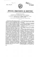 Устройство для сейсмической горной разведки (патент 42640)