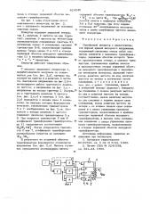 Однофазный инвертор (патент 624345)