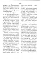 Многостабильное устройство на транзисторах (патент 218227)