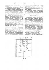 Строительный элемент (патент 949226)