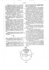 Кантователь цилиндрических полых изделий (патент 1611670)