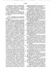 Переносной металлорежущий станок (патент 1733200)