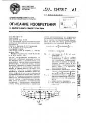Ленточный конвейер (патент 1247317)