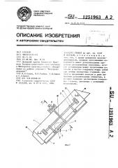 Грохот (патент 1251963)