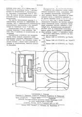 Устройство для измерения зазора между валками прокатного стана (патент 564025)
