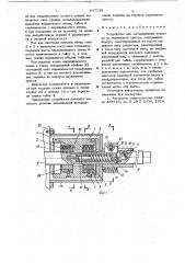Устройство для выталкивания червяка из червячного пресса (патент 647132)