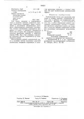 Тампонажный состав (патент 635221)