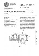 Рабочая клеть прокатного стана (патент 1776209)