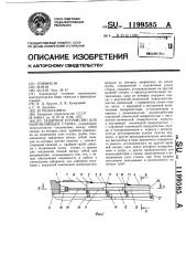Защитное устройство для направляющих станка (патент 1199585)