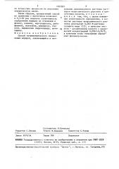 Способ титриметрического определения иодидов (патент 1503007)