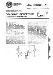 Агрегат питания электрофильтра (патент 1243822)
