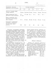 Реактив для травления полиметаллических изделий (патент 1309088)