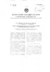 Способ повышения термои светостабилизации галоидопроизводных винила (патент 117676)