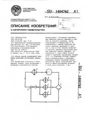 Способ работы холодильной установки плиточных морозильных аппаратов (патент 1404762)