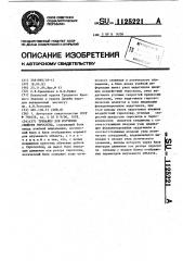 Тренажер для изучения свойств гироскопа (патент 1125221)