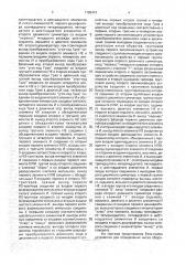 Устройство для определения направления и угла поворота вращающегося объекта (патент 1786441)