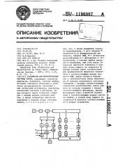 Устройство для моделирования системы связи (патент 1196887)