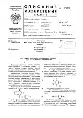 Способ получения производных дитиино (1,4) (2,3-с) пиррола или их солей (патент 576942)