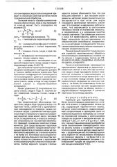 Термостат для термомагнитной обработки магнитотвердых анизотропных сплавов типа алнико с содержанием титана до 2% (патент 1721099)