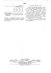 Способ изготовления бумажного диэлектрика (патент 469790)