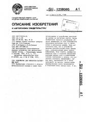 Устройство для обработки магнитных карт (патент 1259305)