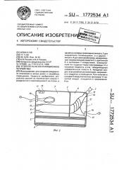 Отопительно-вентиляционное устройство (патент 1772534)