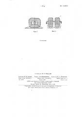 Электромагнитное устройство для отделения от стопы и подъема стальных листов (патент 143923)