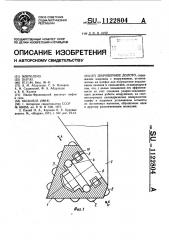 Шарошечное долото (патент 1122804)