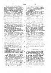 Способ выделения экзополисахаридов (патент 1549996)