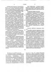 Шлюзовой питатель (патент 1794831)