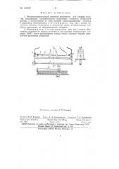 Высокотемпературный тепловой излучатель (патент 145947)