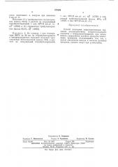 Патент ссср  375295 (патент 375295)