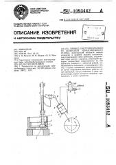 Привод инструментального шпинделя зубодолбежного станка (патент 1093442)