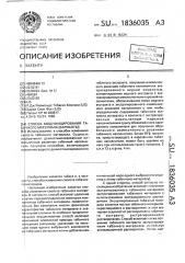 Способ модифицирования табачного материала (варианты) (патент 1836035)