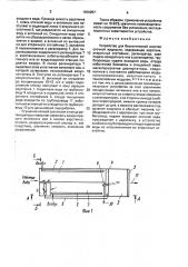 Устройство для биологической очистки сточной жидкости (патент 1699957)