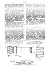 Инструмент для раскатки колец (патент 871942)