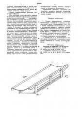 Секция вибрационного конвейера (патент 889565)