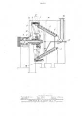 Горизонтальная центрифуга непрерывного действия (патент 1340818)