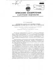 Устройство для преобразования угловых перемещений в пропорциональное число импульсов (патент 127479)