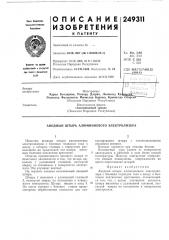 Патент ссср  249311 (патент 249311)